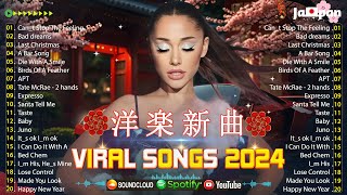 洋楽メドレー 💥 2024年末を盛り上げる洋楽 ヒット チャート 最新曲 🎵 2025年へ向けてのエネルギッシュなプレイリスト！