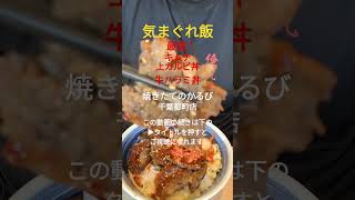 最強！キムチ上カルビ丼!牛ハラミ丼!焼きたてのかるび