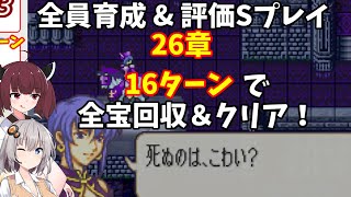 【26章】FE烈火の剣エリハー　全員育てて評価Sを目指す