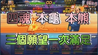 KOF98OL 阿評【陸服】四魂 本龜 本熊  三個願望一次滿足