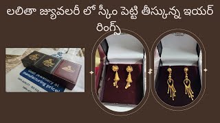 gold earrings from lalitha Jewellery #jewellery #channel #channelpages #gold #dailyvlogs #viralvideo