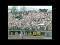 2001高校野球決勝戦ダイジェスト十日町