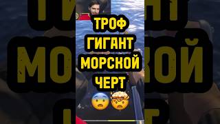 🤯САМЫЙ ЖУТКИЙ ТРОФ-ГИГАНТ🐟 #рр4 #рр4фарм #рр4стрим #русскаярыбалка4