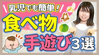 【手遊び】食べ物の手遊び紹介【保育園/幼稚園】