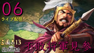 〔三國志13PK　徐晃編06〕全土は劉虞・袁術・張済の3勢力に。そうだ、弘農に帰って準備しよう。