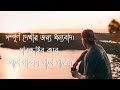 shopne tar sathe hoy dekha স্বপ্নে তার সাথে দেখা bangla lyrics habib wahid lyrics ayan111