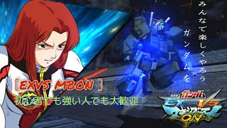 ［マキオン]低コス乗りが楽しくガンダムやっていきます♪（初見､コメント大歓迎）