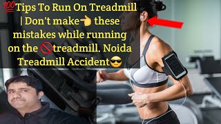 Tips To Run On Treadmill | Don't make these mistakes while running on the treadmill. Noida Treadmill