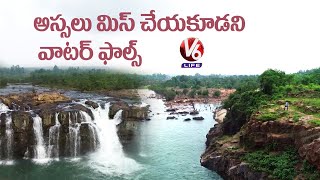 బొగత జలపాతం అందాలు | Bogatha Waterfalls | Telangana Niagara Waterfalls | V6 Life