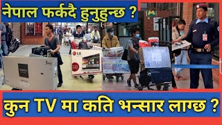 TV Tax in Nepal New Update || नेपाल फर्कदा TV मा लाग्ने कर || by think learn