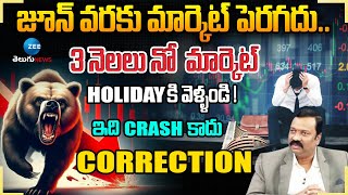 Stock Market Crash Up to June? Bears Taking Over! Expert Guruprasad Analysis | ZEE Telugu News