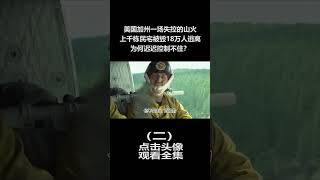 美國加州一場失控山火，上千民宅被毀18萬人撤離，為何得不到控制（2）