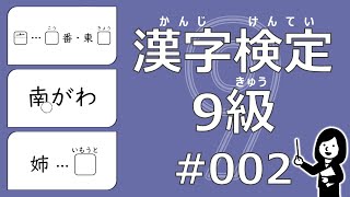 Japanese KANJI quiz  (LEVEL: The Japan Kanji Aptitude Test Grade 9)