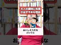 大人の趣味に「料理」がおすすめな理由【精神科医・樺沢紫苑】 shorts 料理 趣味