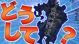 【HoI4】陸軍と海軍が手を組んだ最強国家が九州に出来たぞ！！…は？？【Second Sengoku /ゆっくり実況】