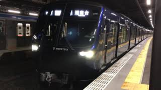 【発車シーン動画#57】ついに復活！相鉄20000系20101F 西谷駅発車