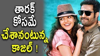 Kajal Aggarwal About Rejecting Special Song Offers | PAKKA LOCAL Item Song | Jr NTR
