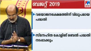 ശബരിമലക്ക് 739 കോടി; റോഡ് വികസനത്തിന് 200 കോടി | State budget 2019