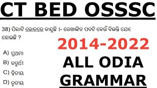 ଓଡ଼ିଆ ବ୍ୟାକରଣ ୨୦୧୪-୨୦୨୨ Odia Grammar Master Class I Odia Grammar Full Coverage by laxmidhar sir I