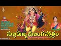 Subramanya Bujanga Stotram | Jayasindoor Entertanments | Subramanya Swamy Bhakti | Saravana Bhava