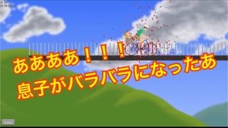 【初実況】息子がくたばっても振り向けないゲーム【HAPPY WHEELS】