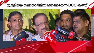 'കത്ത് പുറത്ത് വന്നതിൽ അസ്വാഭാവികതയില്ല; DCC ഓഫീസിൽ നിന്നും പോയതാണോയെന്ന് പരിശോധിക്കും'