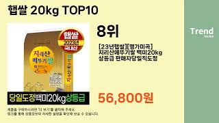 2023년 햅쌀 20kg 추천 Top10