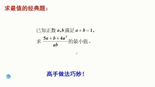 初中数学中考真题，求最值常见题型，变为二次齐次式子