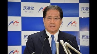 増子輝彦「民進党」幹事長、定例会見 2018 0316