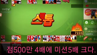 (한게임신맞고)점500만.밀기미션20배.저녁에보자했지.저보다 운이더없는분이 있었넹