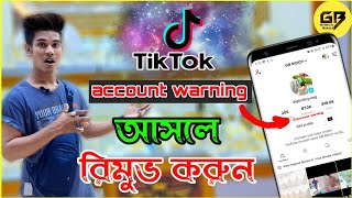 how to remove Tiktok warning। টিকটক এ ওয়ার্নিং আসলে রিমুভ কিভাবে করে