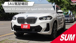 【SUM中古車】BMW X3 xDrive30i M-Sport G01 2023年 5AU駕駛輔助/全新滿配車/通風椅/HK音響/抬顯/20吋鋁圈/紅M卡鉗 臺中市 #聯泰汽車