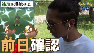 【ポケモンGO】ムックルコミュデイの超重要ポイント４選！モノズの補填コミュデイで謎の障害発生！？ムックル前日と当日にやるべきことを徹底解説スペシャル！【前日確認】