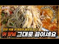 닭개장 맛있게 끓이는 법!🌶️ asmr요리 육개장 양념 레시피 #제사음식 #명절음식 변신!