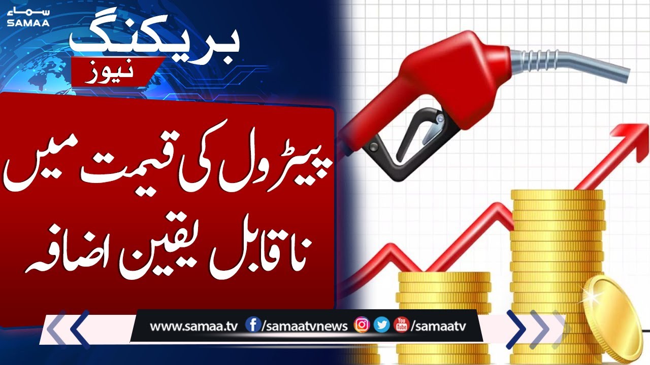 Big Breaking !!!! Massive Increase In Petrol Price | SAMAA TV - YouTube