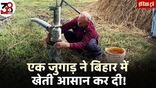 सिंचाई के लिए ऐसा जुगाड़ बना कि Pump तुरंत शुरू हो जाता है | West Champaran | Bihar