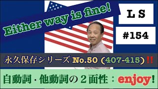 決まり文句シリーズ‼️ Either way is fine.  Enough is enough!【#154】L S  (Lesson Program：#001〜080)