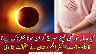 Is Solar Eclipse harmful for pregnant women?