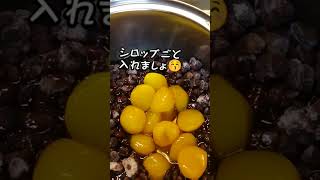 栗ぜんざい作ります😚