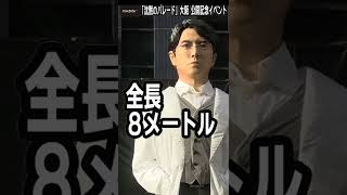 福山雅治「ちょっと太ってる？」大阪・道頓堀に8ｍの巨大“湯川先生”登場　「沈黙のパレード」大阪イベント【MAiDiGi TV】