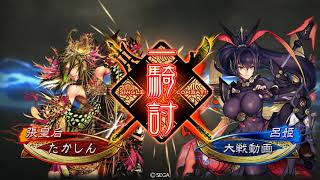 【三国志大戦】不滅の麒麟児VS大義の連戦【○○は終わらない】