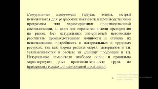 Планирование деятельности предприятия. Тема 9 - 3 ЭР Тасмаганбетова С.Ж.