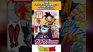 【悲報】ドラゴンボール超の孫悟空さん、修行のために界王様を利用するクズだった