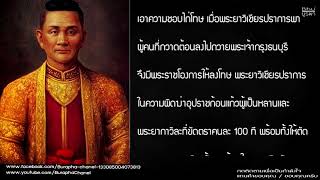 “พระเจ้ากาวิละ”วีรบุรุษผู้คืนอิสระภาพให้กับล้านนา จนพม่าต้องปราชัย !!