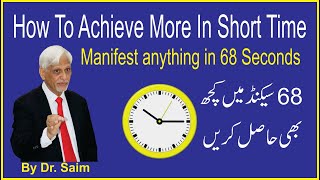 How to Achieve More In Short| Manifest Anything in 68 Seconds| Confidence| success| Urdu Hindi