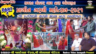 1-પ્રાચીન રાસ-ગરબા-2021 | Molder(Ghed) | પ્રાચીન રાસ-ગરબા | Prachin Ras Garba | હરસિધ્ધિ ગરબી મંડળ