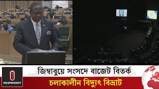 সংসদে বাজেট বিতর্ক চলাকালীন বিদ্যুৎ বিভ্রাট, অন্ধকারে নেতারা | Power outage |  World