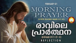 രാവിലെ പ്രാര്‍ത്ഥന 1st February # Athiravile Prarthana 1st February 2022 Morning Prayer \u0026 Songs