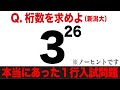 桁数を求めよ（新潟大 2012）