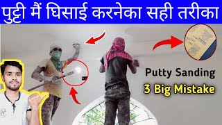 Putty Sanding 3 Common Mistake | How To Sanding Wall Putty